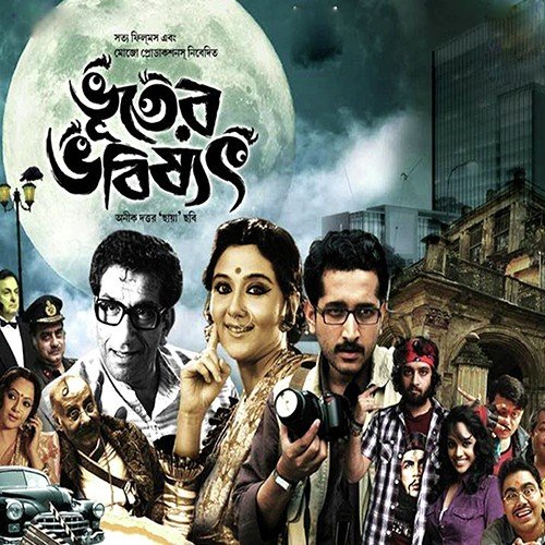 Bhooter Bhobisyat Bulbulite Dhan Kheyeche Khajna Debo Kise by Raja Narayan Dev - Download on PagalFree