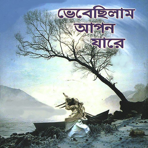 Jogi Rishi Sonar Bangla by Naresh Patghara - Download on PagalFree