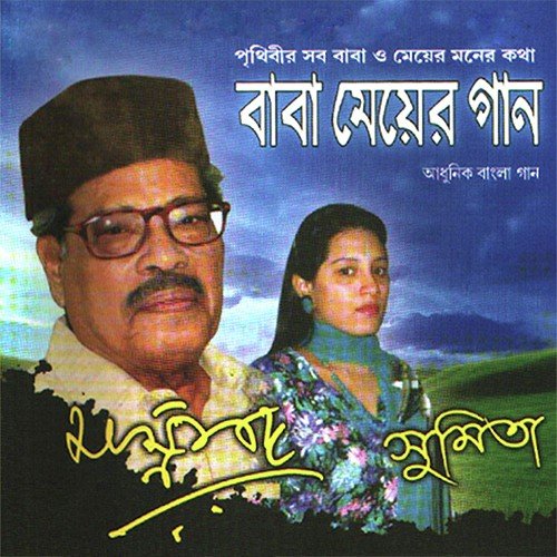 Keu Shudhu Je Baba Bole by Manna Dey, Sumita - Download on PagalFree