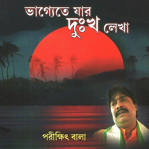 Proti Bochor Sorotkale by Parikshit Bala - Download on PagalFree