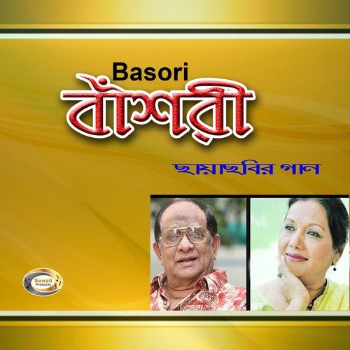 Prem Bajare Chai Je Amar Mon by Abdul Alim, Aroti Dhor, Altaf Mahmud - Download on PagalFree