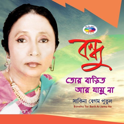Pani Jemon by Sakina Begum Putul - Download on PagalFree