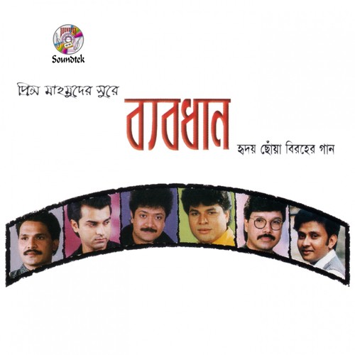 Amar Shomadhir Pore by Various Aritsts - Download on PagalFree