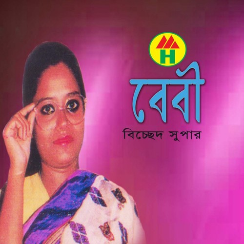 Tomay Pabar Asha by Baby - Download on PagalFree
