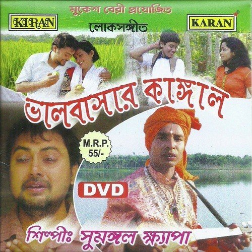 O Mon Guner Bhai by Sumangal Khyapa - Download on PagalFree