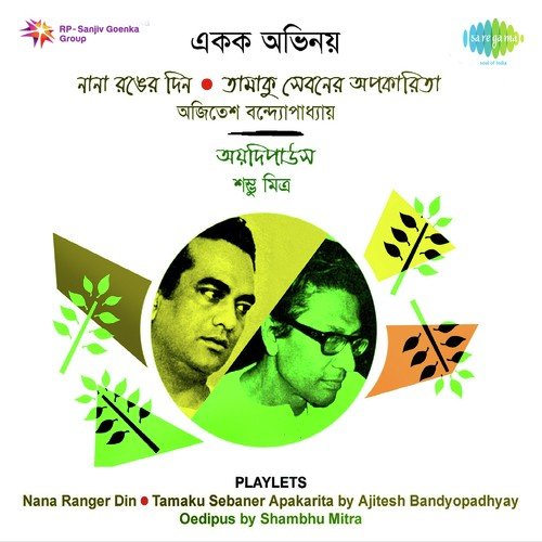 Oedipous - Recitation by Shambhu Mitra - Download on PagalFree