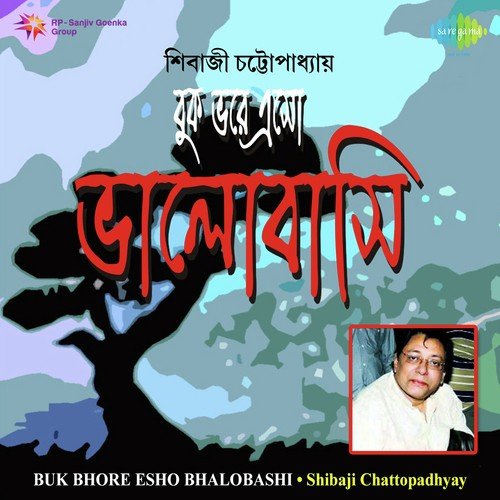 Ekti Chandei Mele Sabtuku Jochhna by Sivaji Chatterjee - Download on PagalFree