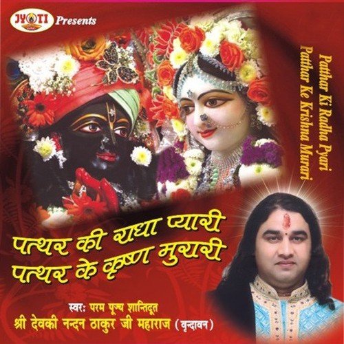 Sanware Rasiya Se Apni Purani Yaari by Devki Nandan Thakur Ji - Download on PagalFree