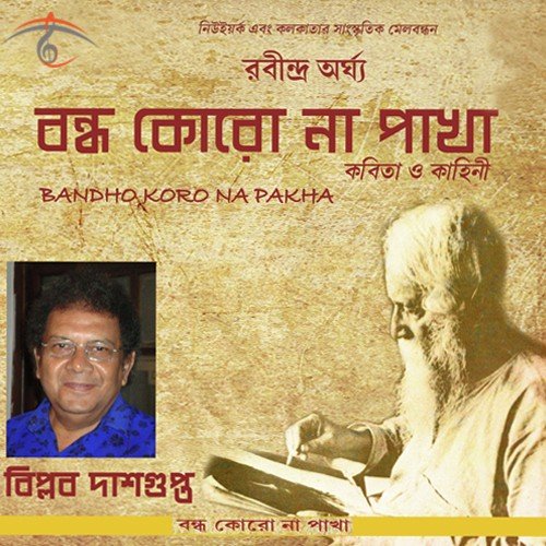 Punorabritti by Biplab Dasgupta - Download on PagalFree