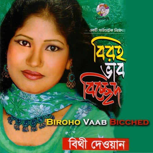 Dukkho Diye Shukh by Bithi Dewan - Download on PagalFree