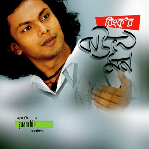Andhojone Kiba Raati by Rinku - Download on PagalFree