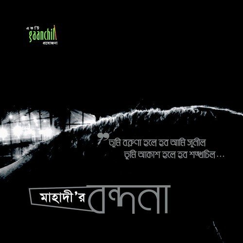Megh Rong Meye by Mahadi - Download on PagalFree