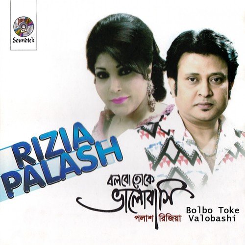 Neel Khame by Palash Sen, Rizia Parvin - Download on PagalFree