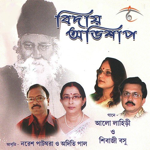Ami Poth Bhola Ek Pathik Esechi by Shibaji Bosu, Alo Lahiri - Download on PagalFree