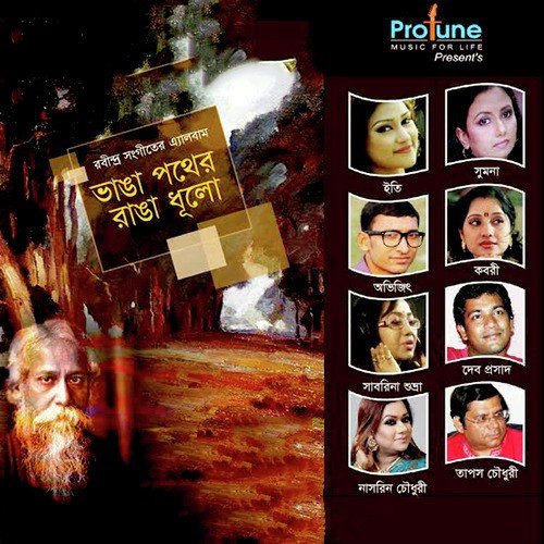Amaro Porano Jaha Chay by Various Artists - Download on PagalFree