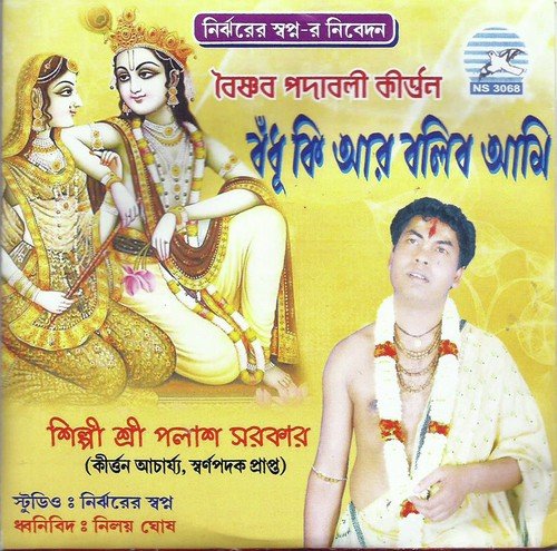 Nibedan by Palash Sarkar - Download on PagalFree