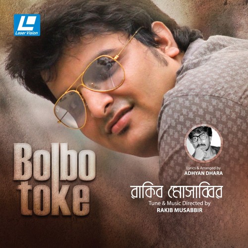 She Amar by Various Artists - Download on PagalFree