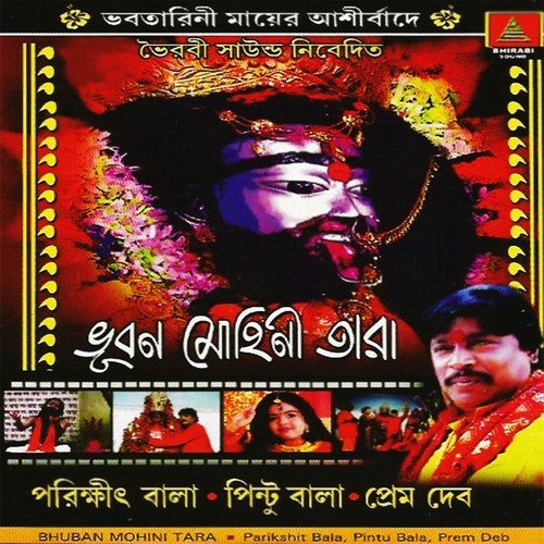 Ridmajary by Parikshit Bala, Prem Deb, Pintu Bala - Download on PagalFree