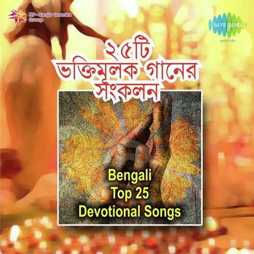 Maa Maa Bole Dakbo Na Aar by Kazi Nazrul Islam - Download on PagalFree