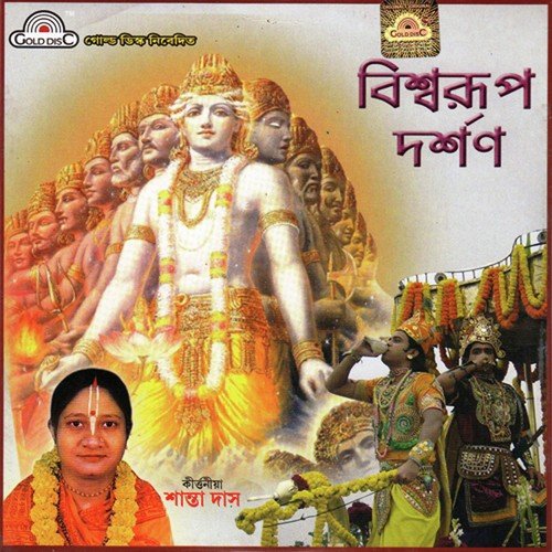 Biwarup Darsan by Santa Das - Download on PagalFree