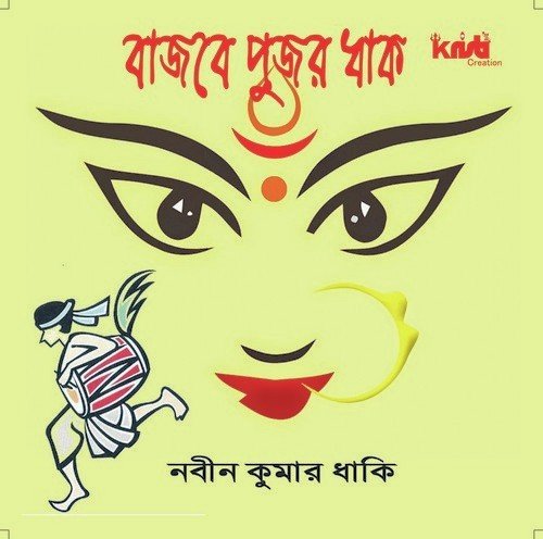 Okal Bodhon by Nabin Kumar Dhaki - Download on PagalFree