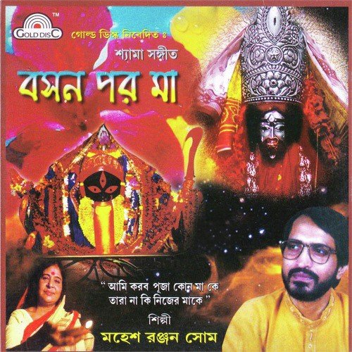 Maago Muchiye De Mor by Mahesh Ranjan Som - Download on PagalFree