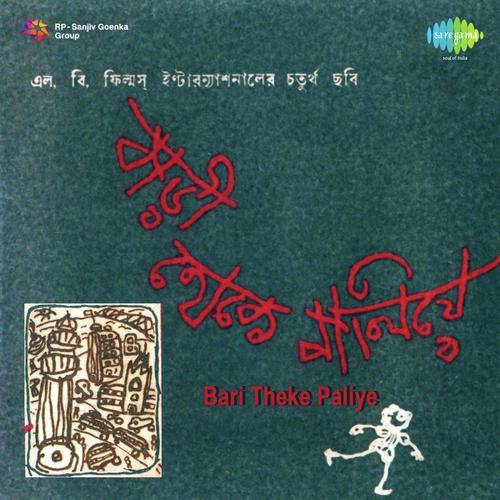 Amar E Haridaser Bulbul by Salil Chowdhury - Download on PagalFree