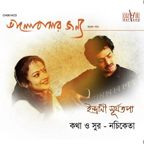 Fhiriye Diyecho Amaye by Indrani Surjotopa - Download on PagalFree