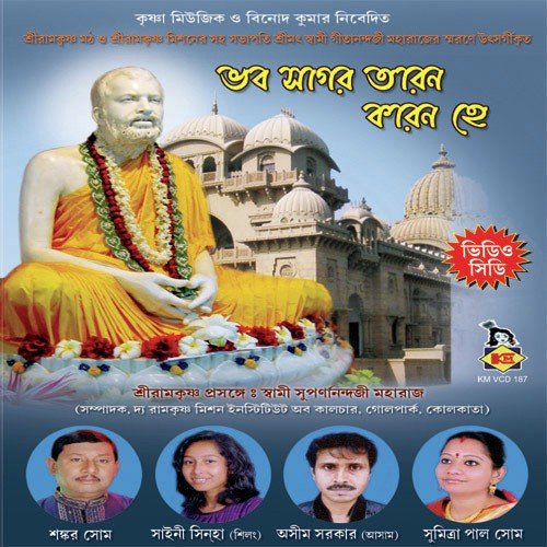 Bhav Sagar Taran Karan Hey by Various Artists - Download on PagalFree