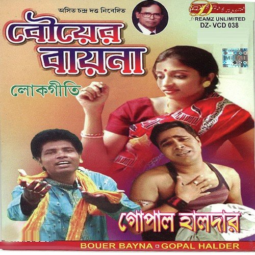 Roga Patla Kalo by Gopal Halder - Download on PagalFree