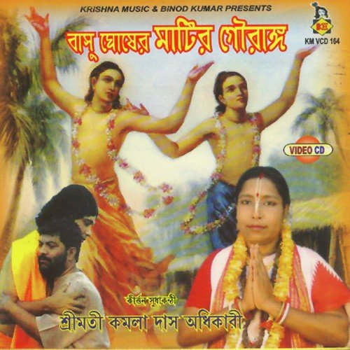 Sundor Lala by Kamla Das Adhikari, Beena Das - Download on PagalFree