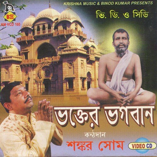 Kalir Thakur Sri Ramakrishna by Sankar Shome - Download on PagalFree