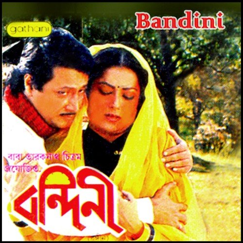 Aami Jani Na by Kanu Bhattacharya - Download on PagalFree