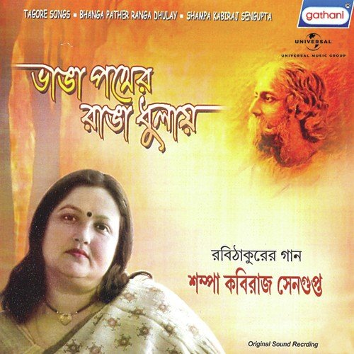 Mone Rabe Kina by Rabindranath Tagore - Download on PagalFree