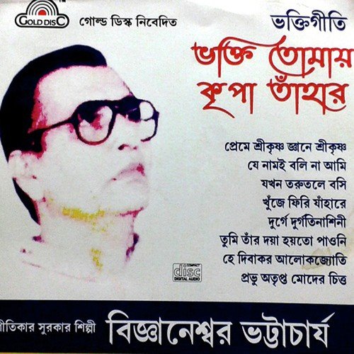 Tumi Tar Daya Hoyto Paoni by Bigyaneswar Bhttarchrya - Download on PagalFree