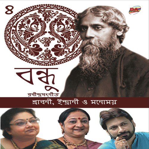 Ei Lobhinu Sango Tobo Sundaro He Sundaro by Monomoy Bhattacharya, Indrani Sen, Shraboni Sen - Download on PagalFree