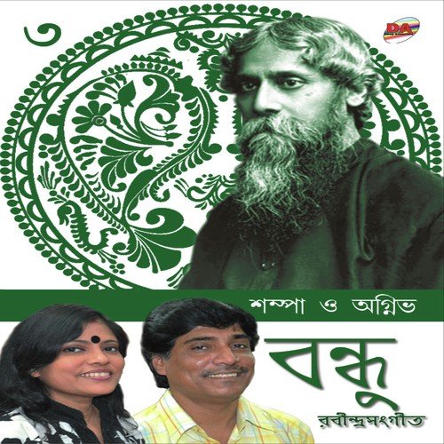 Je Rate Mor Dwarguli Bhanglo by Sampa Kundu, Agniva Bandyopadhyay - Download on PagalFree