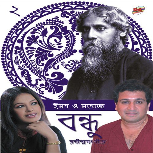 Hriday Nandan Bone by Manoj Murali Nair, Iman Chakraborty - Download on PagalFree