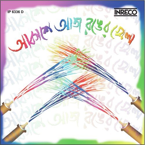 Elo Phaagun Elo by Mrinal Banerjee - Download on PagalFree
