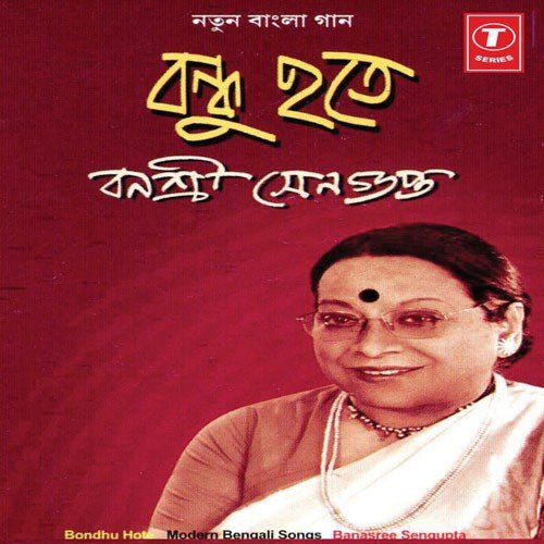 Bristi Theme Gachhe by Banasree Sengupta - Download on PagalFree