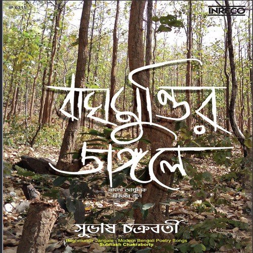 Gachher Shekare Jal by Subhas Chakraborty - Download on PagalFree