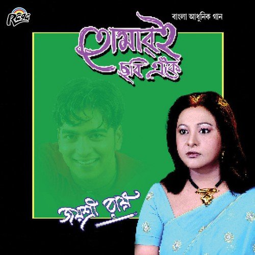 Borshono Mindrito Andhokare by Afsana Rahaman Kankon - Download on PagalFree
