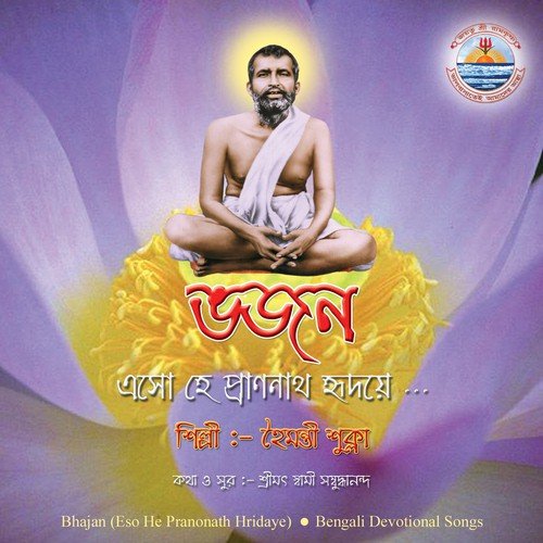 Jejan Tomar Majhey by Haimanti Shukla - Download on PagalFree
