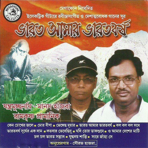 Bhengechho Duar by Various Artists - Download on PagalFree