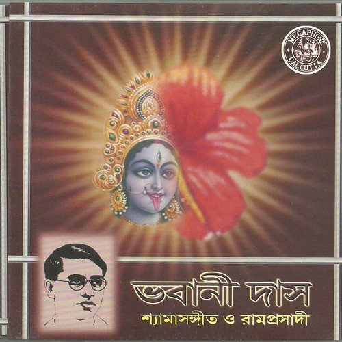 Nayan Tule Dekh Maa Shyama by Various Artists - Download on PagalFree