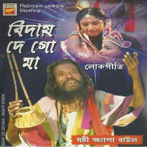 Mayer Ek Phota Dudheri by  - Download on PagalFree