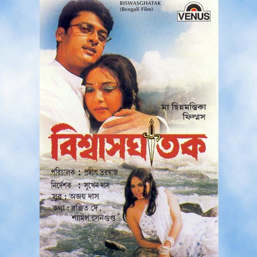 Surjer Aalo Ta Ke by Ajay Das - Download on PagalFree