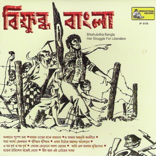 Bikkhubda Bangla - 10 (Sonay Moraano Bangla Moder) by Various Artists - Download on PagalFree
