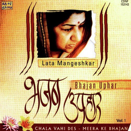 Karam Ki Gati Nyari Santo by Lata Mangeshkar - Download on PagalFree