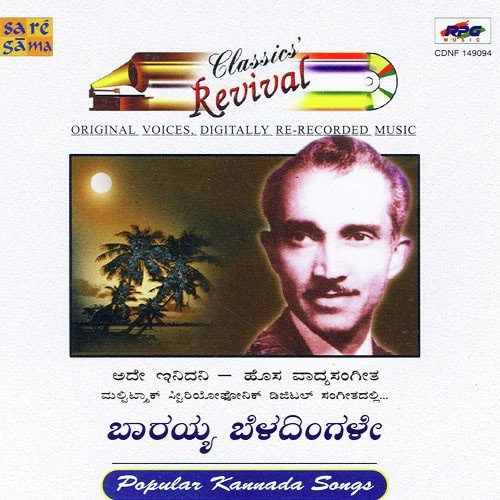 Nageyu Baruthide Revival by P Kalinga Rao - Download on PagalFree